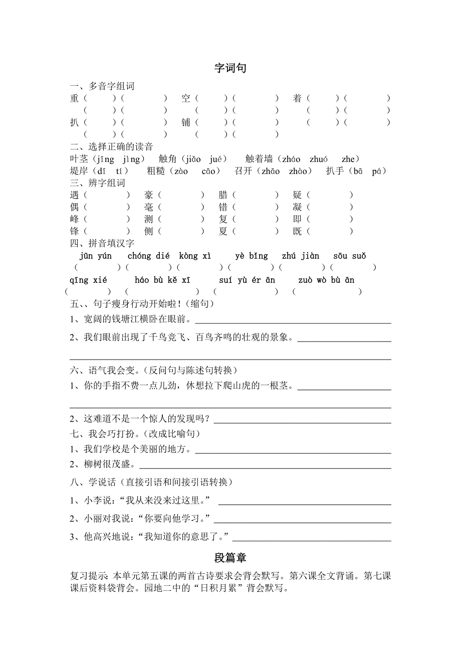 24070人教版语文四年级上期中复习_第4页