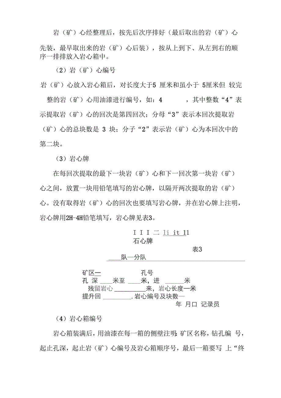 钻探地质编录_第3页