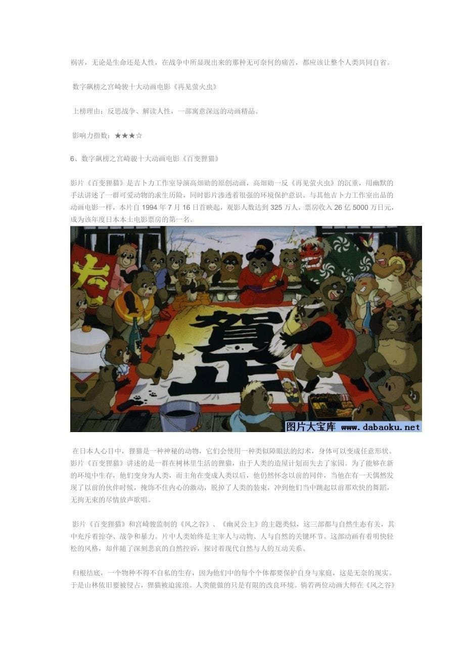 宫崎骏十大动画电影.doc_第5页