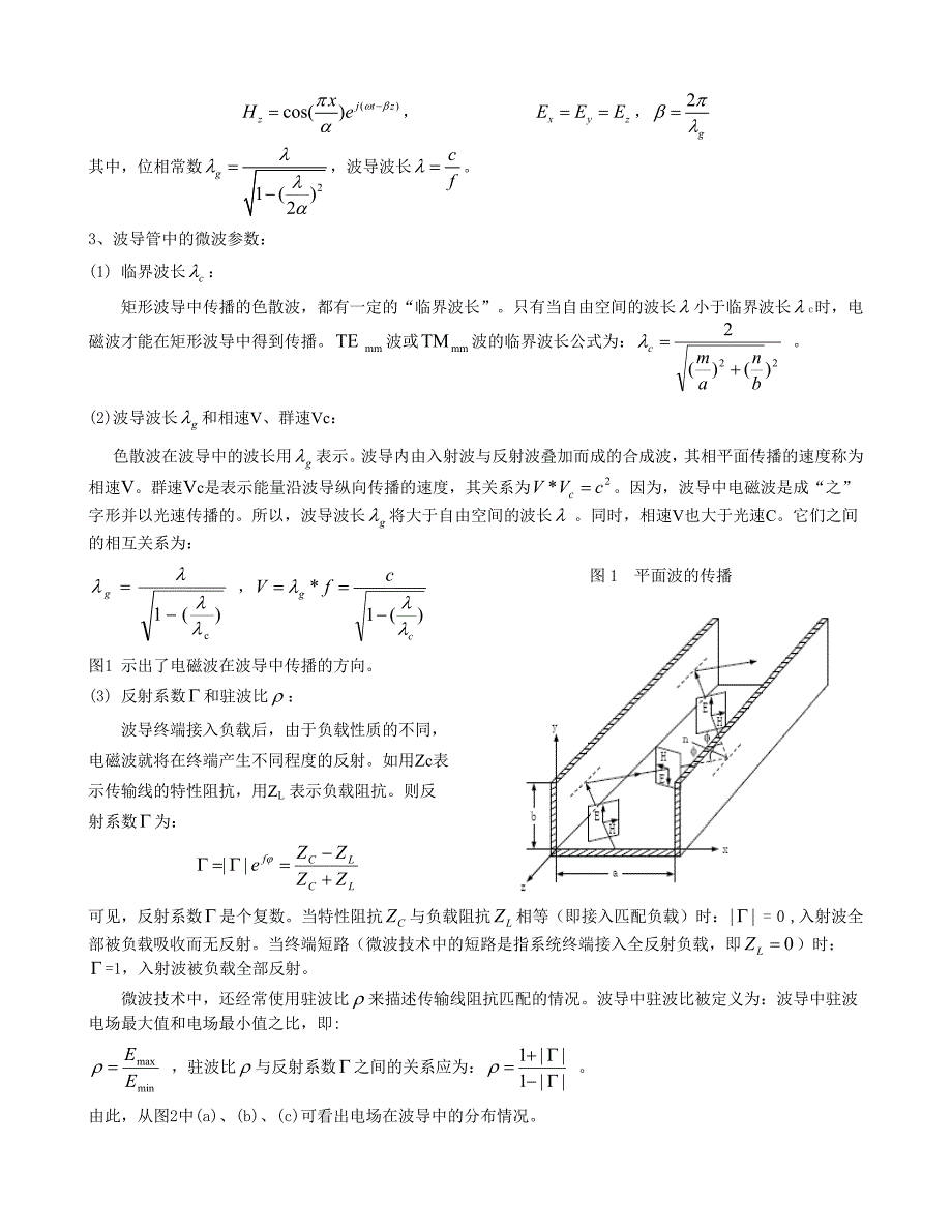 微波基本参数的测量-原理_第2页