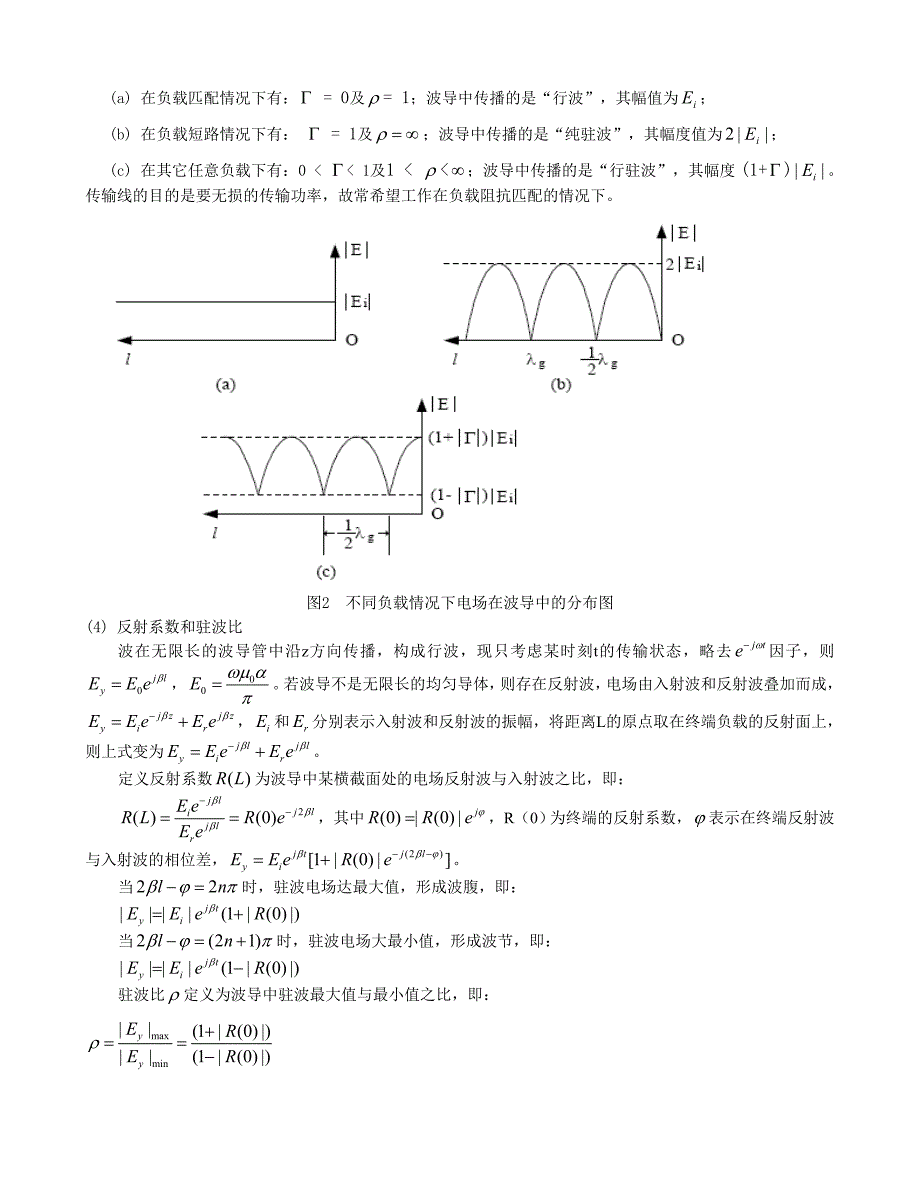微波基本参数的测量-原理_第3页