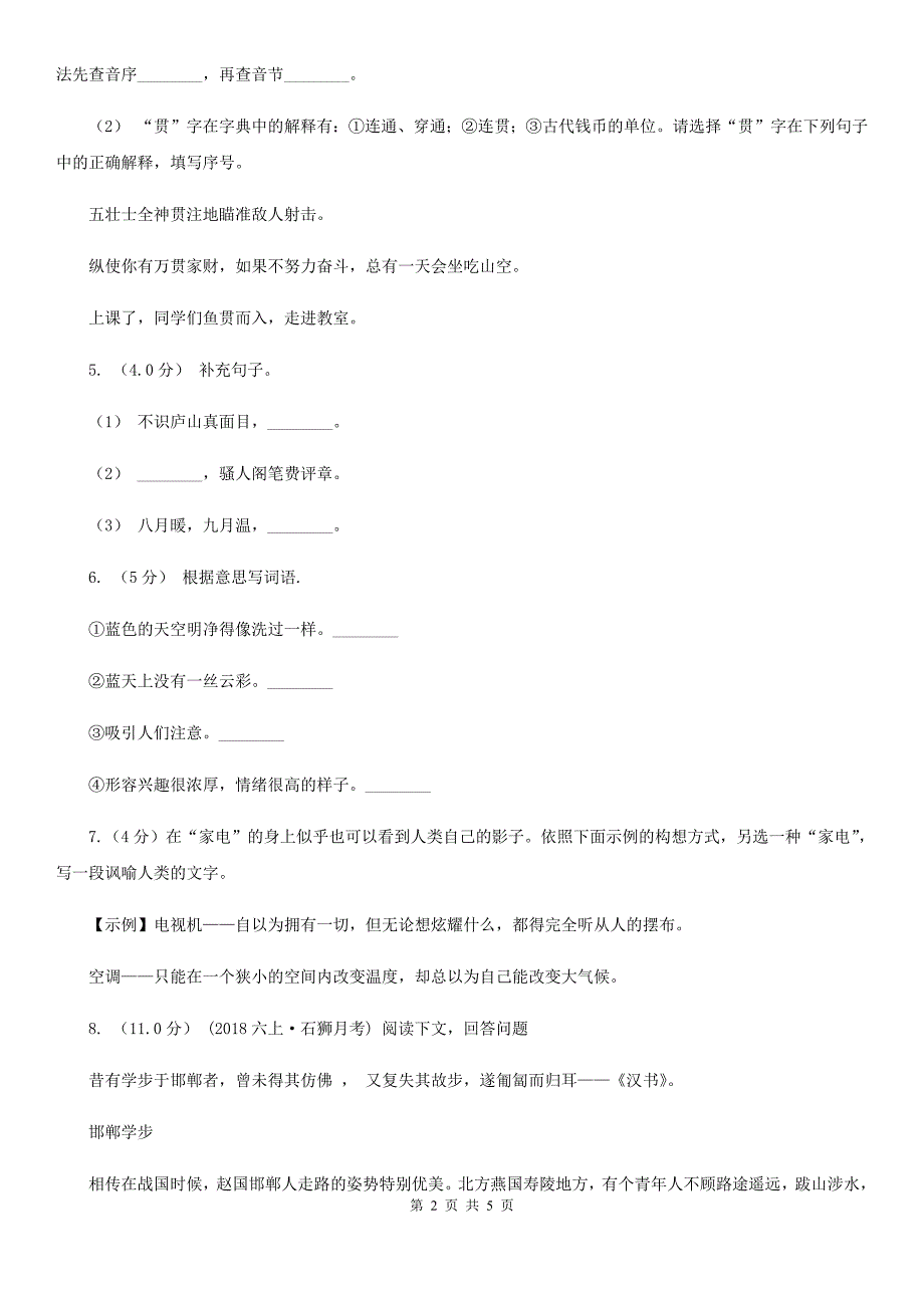 安徽省宿州市2021版一年级上学期语文期末统考卷（II）卷_第2页