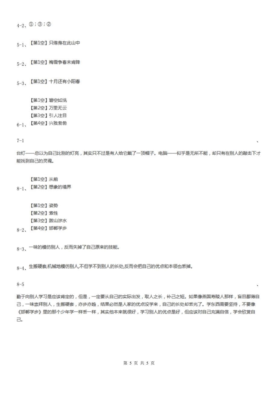 安徽省宿州市2021版一年级上学期语文期末统考卷（II）卷_第5页