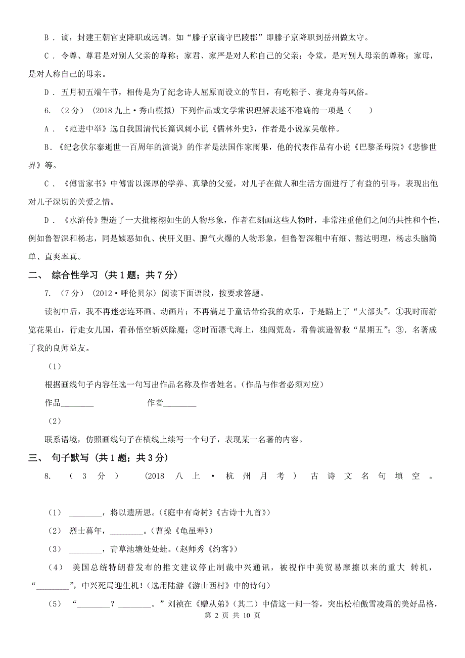 芜湖市繁昌县九年级下学期开学考试语文试题_第2页