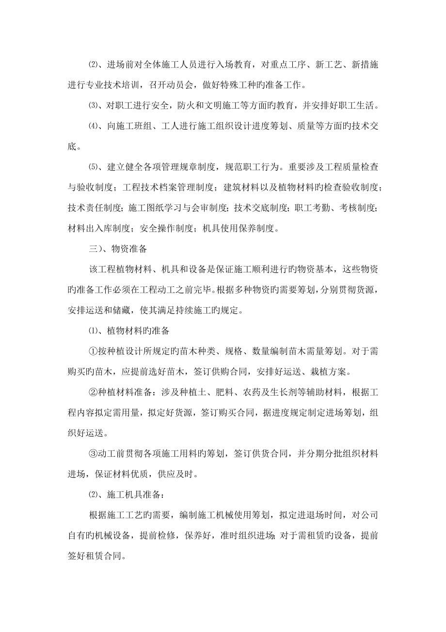 绿化关键工程综合施工专题方案小包_第5页