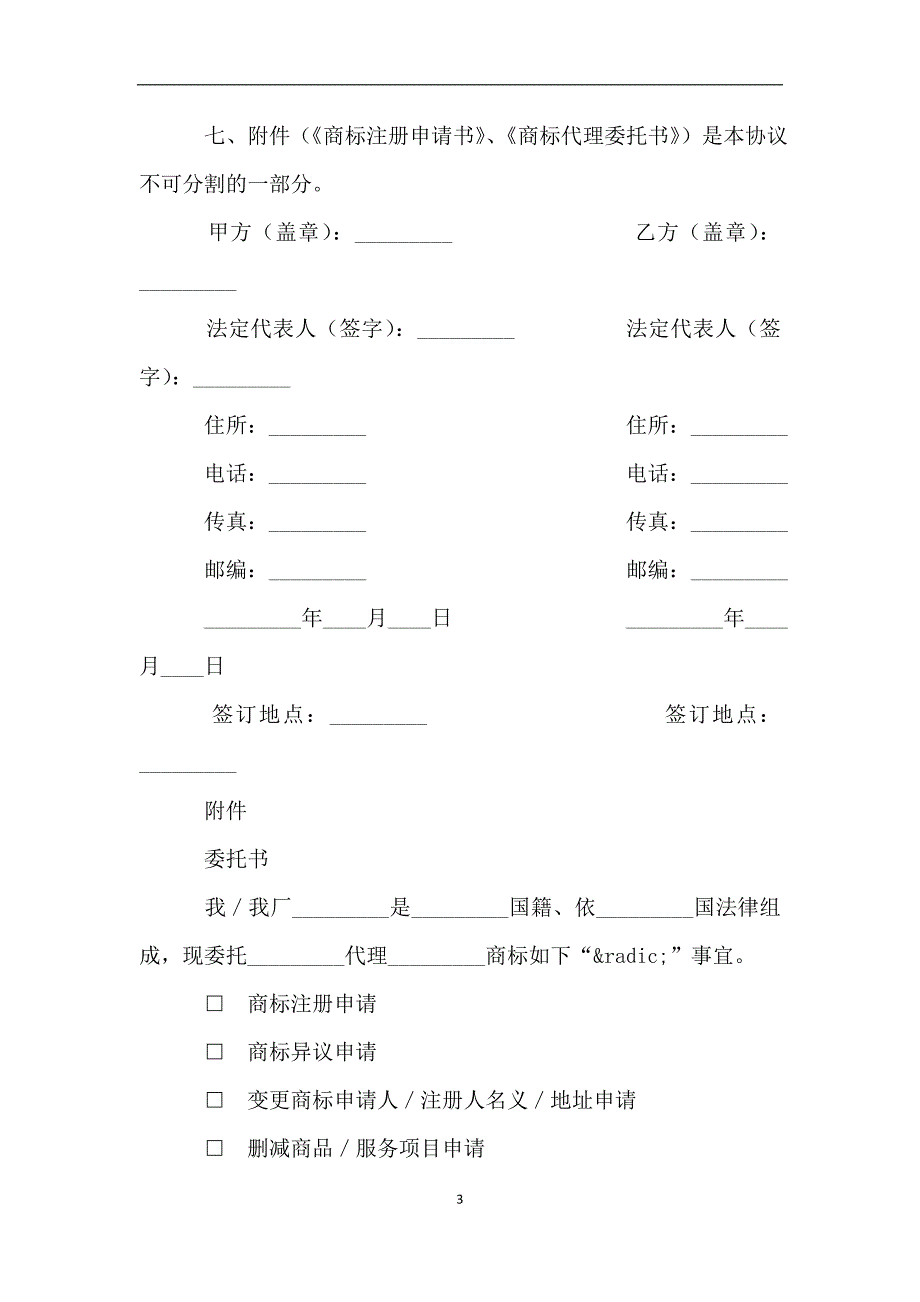 商标注册委托代理协议2019.doc_第3页