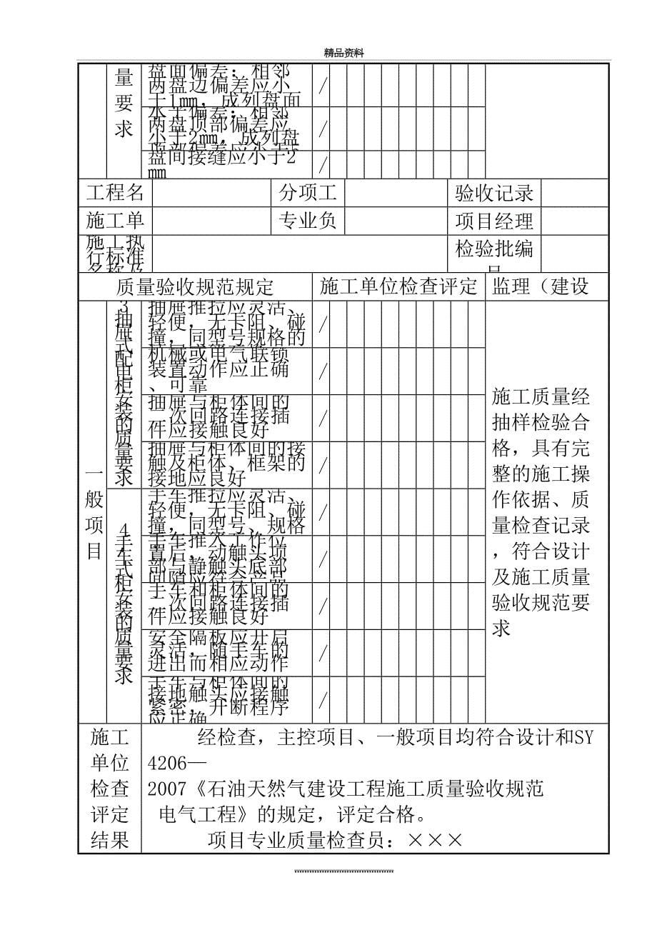 最新范表电气仪表安装分部工程检验枇1_第5页