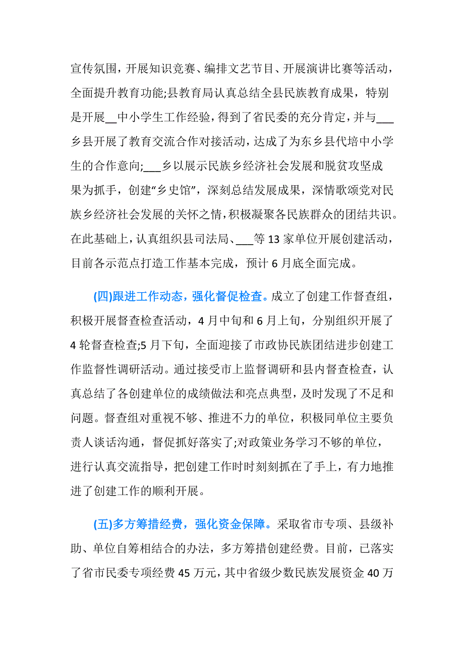 全县创建全省民族团结进步示范县工作汇报_第3页