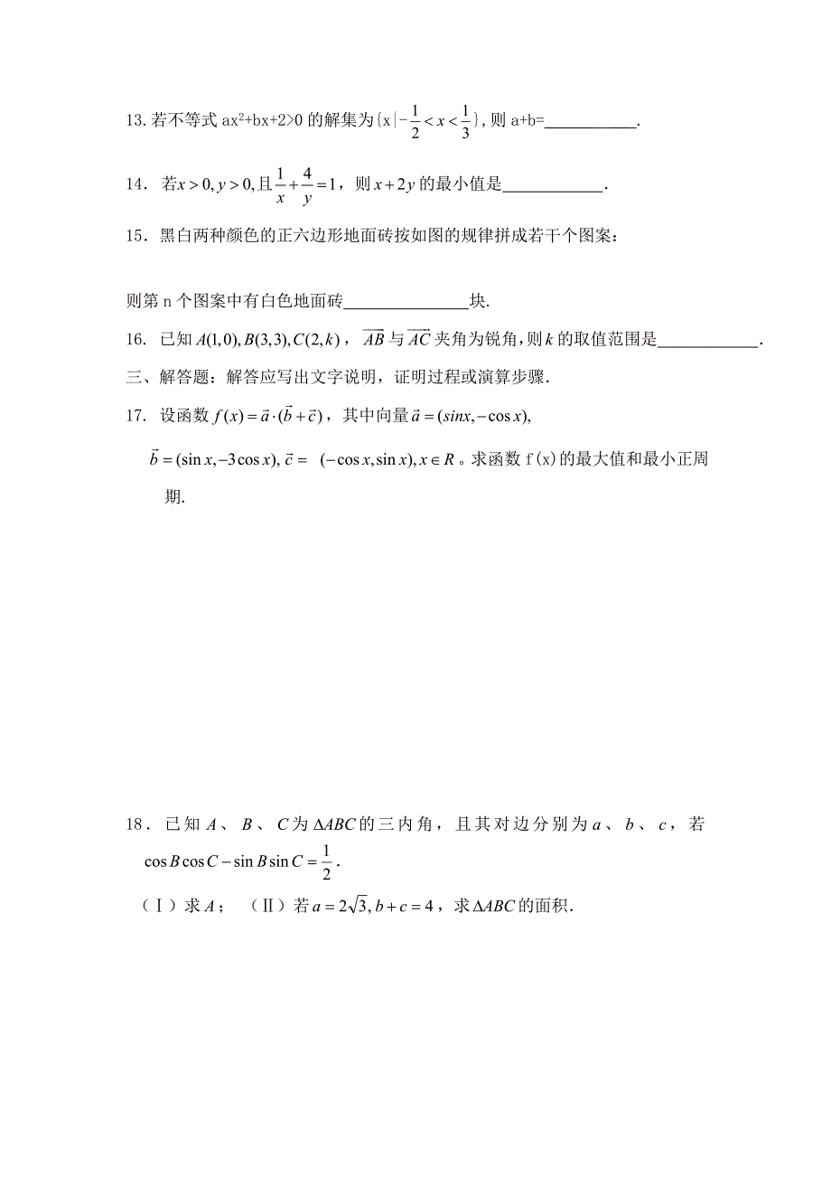 福建省永县高二数学寒假作业2理_第3页