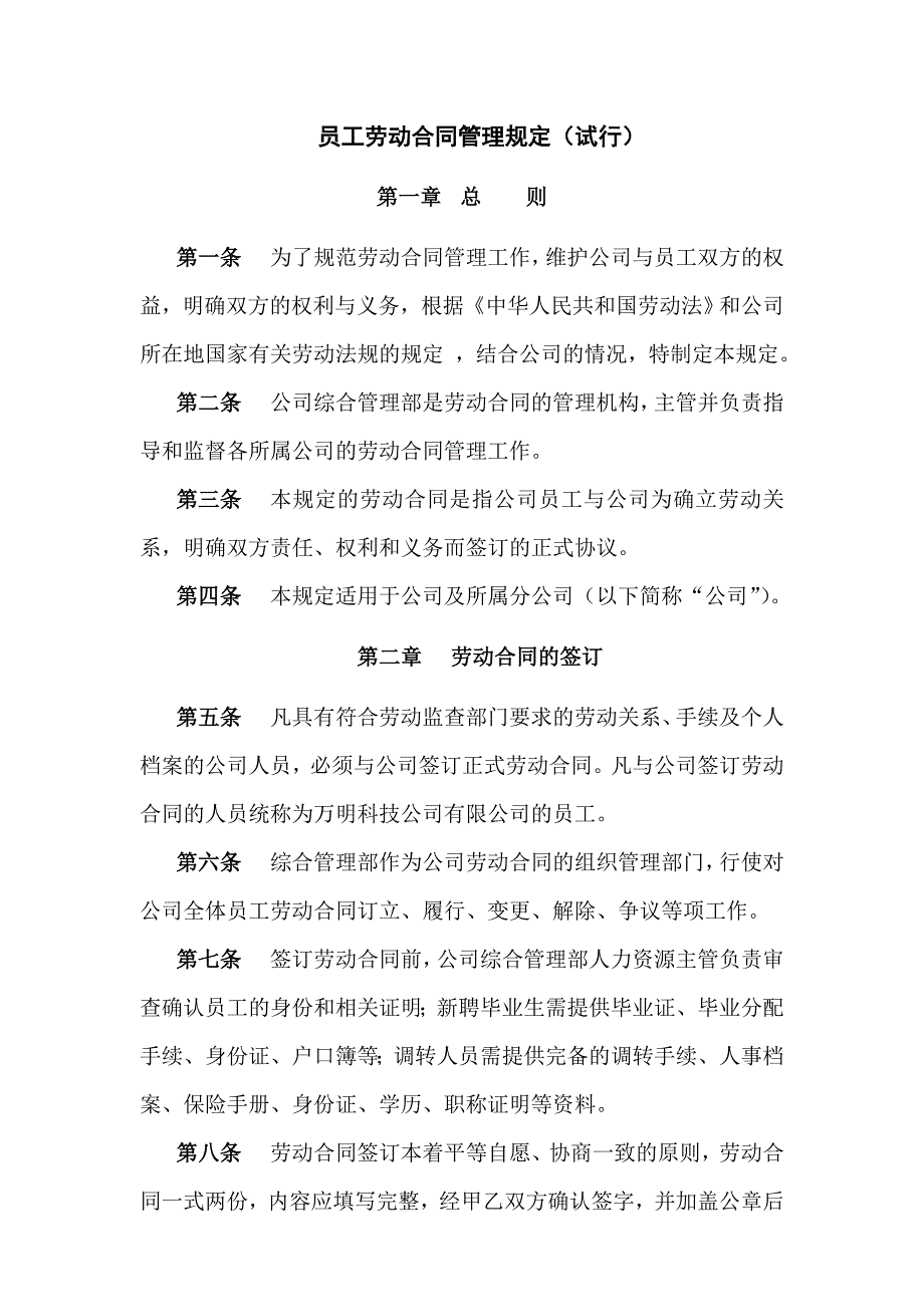 02-员工劳动合同管理规定(试行)_第1页