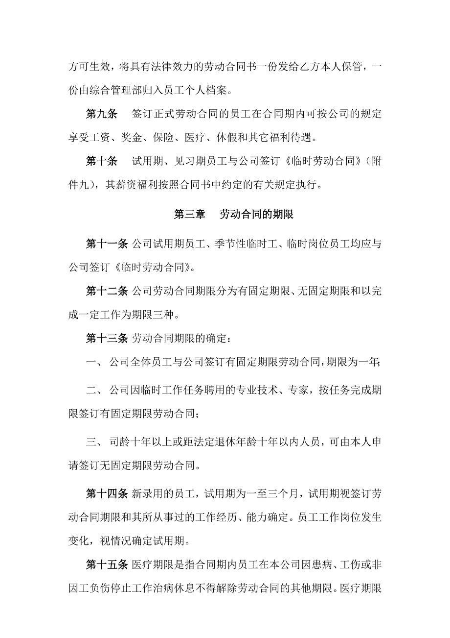 02-员工劳动合同管理规定(试行)_第2页