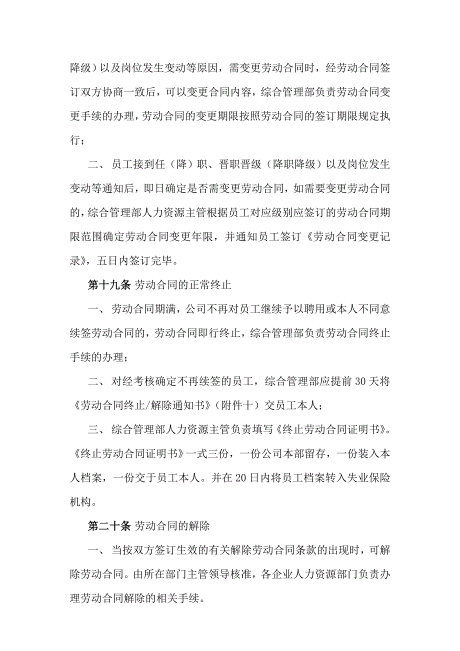 02-员工劳动合同管理规定(试行)_第4页