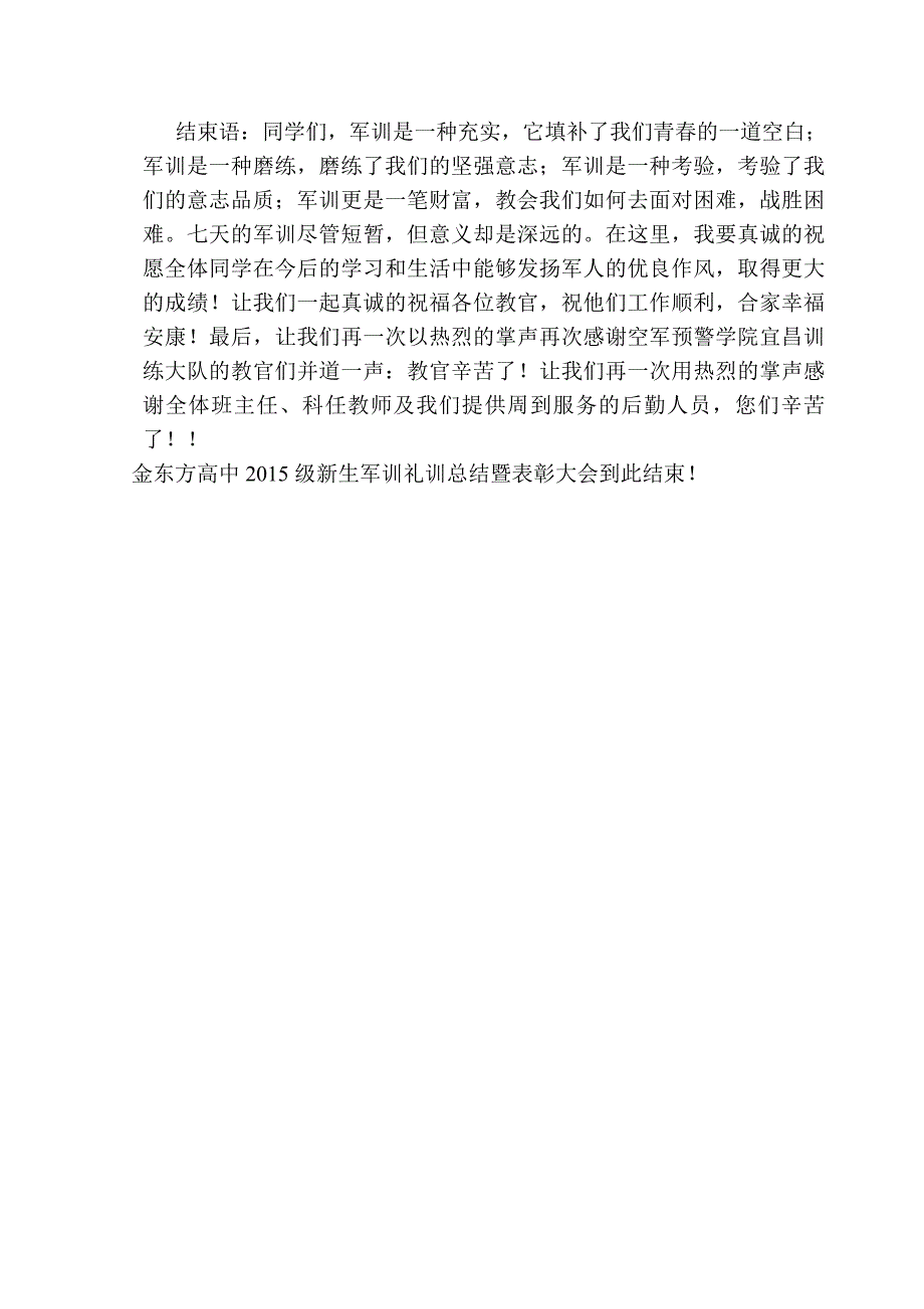 2015级高一新生军训总结主持词_第2页