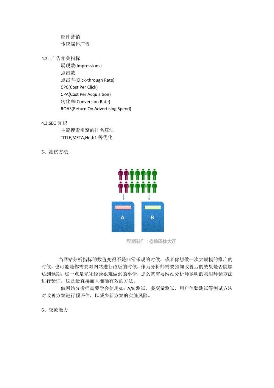 网站分析师必备的9大利器.doc_第5页