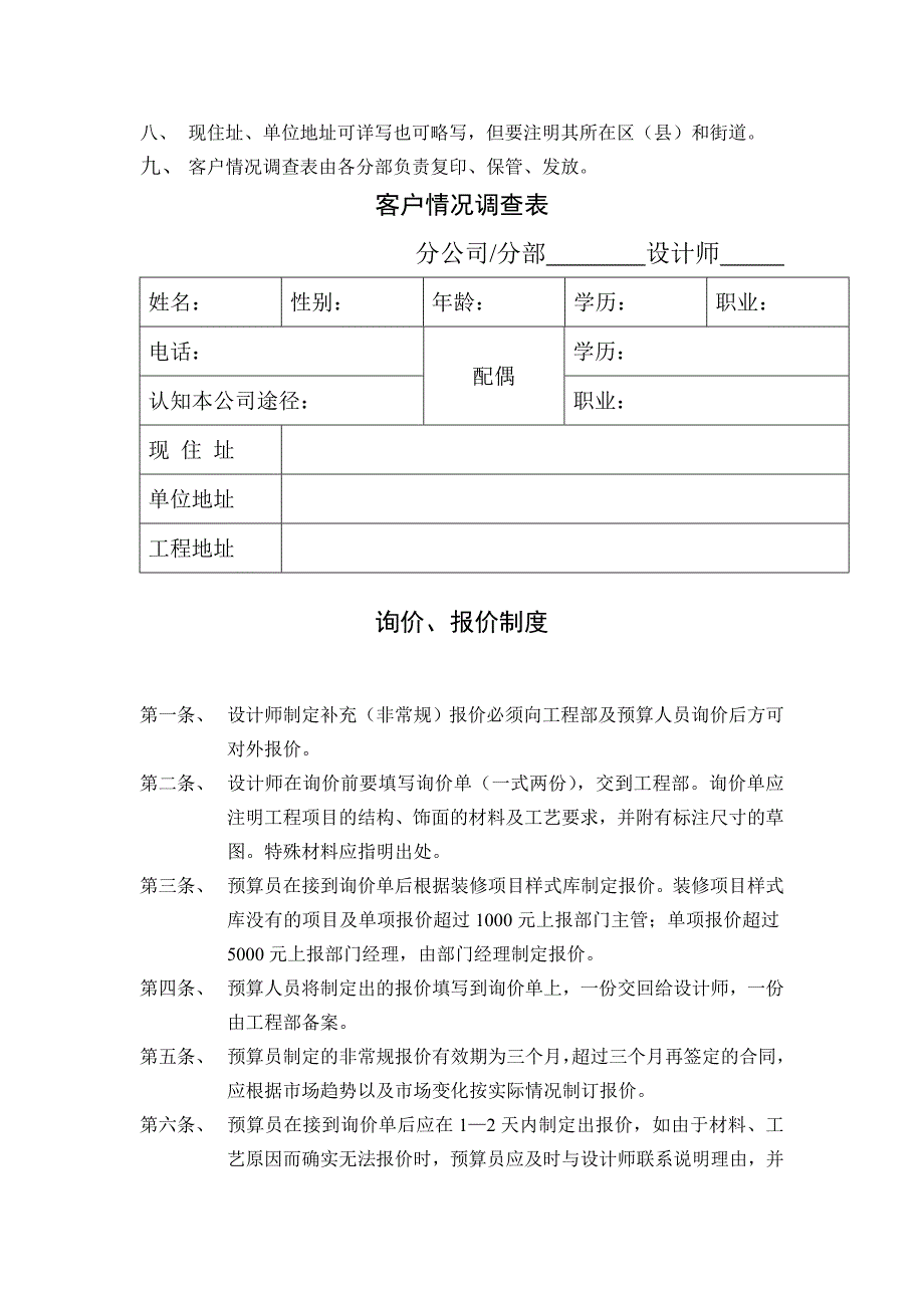 家装公司管理制度_第2页