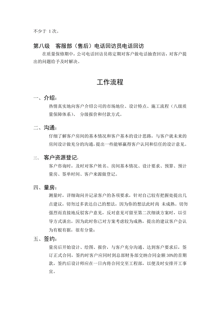 家装公司管理制度_第4页