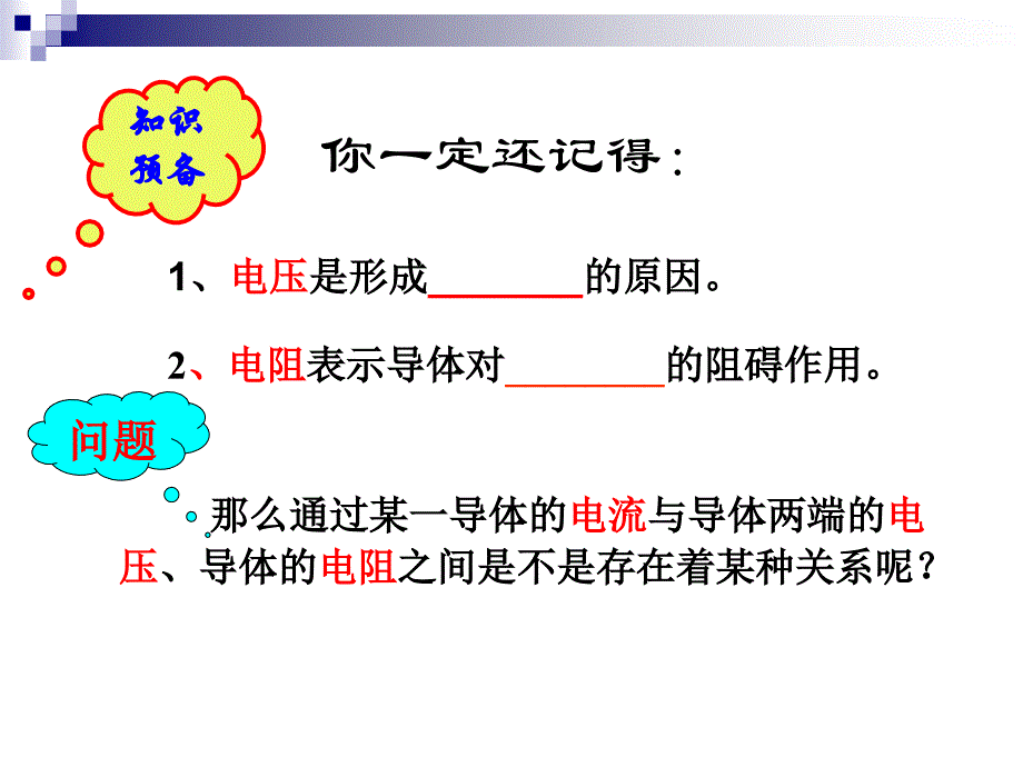 探究——电流与电压、电阻的关系课件(第一课时)_第2页