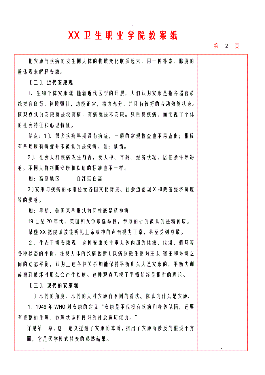 护理学基础教案_第4页