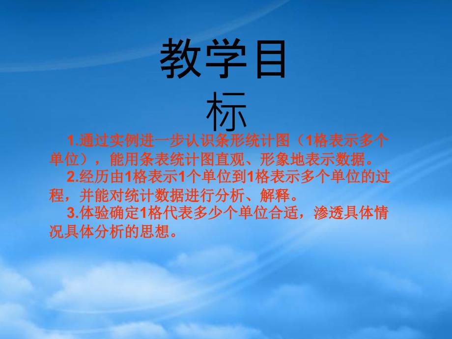 四年级数学下册统计3课件西师大_第2页