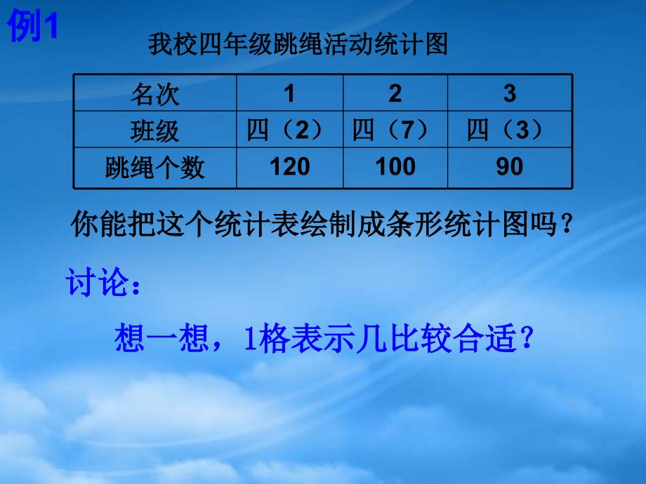 四年级数学下册统计3课件西师大_第4页