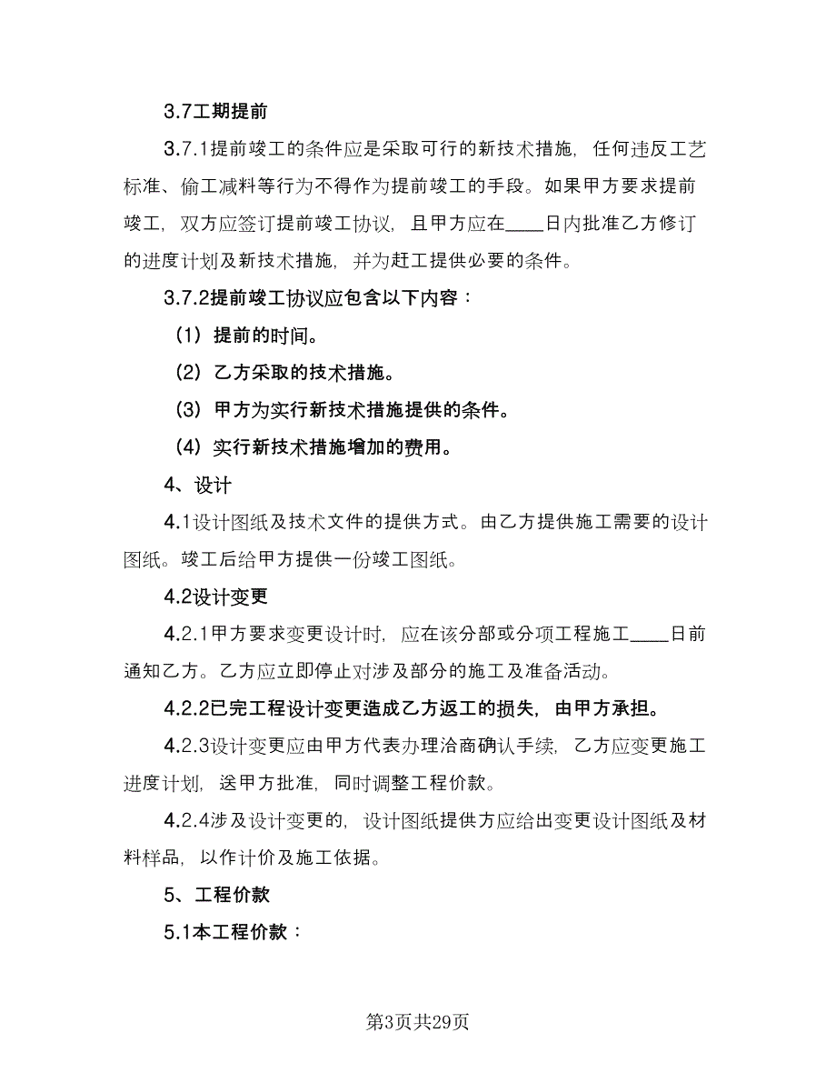 项目设计承揽合同常用版（八篇）.doc_第3页