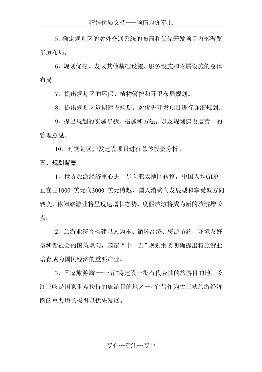 三峡大学校园规划_第2页