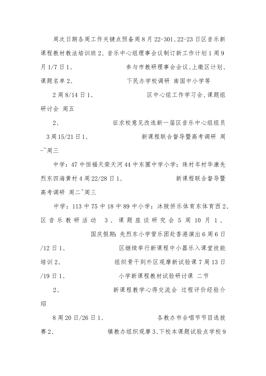 秋季学期教育局教研室音乐学科教研工作计划_第3页