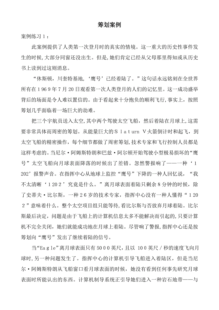 计划——案例分析_第1页