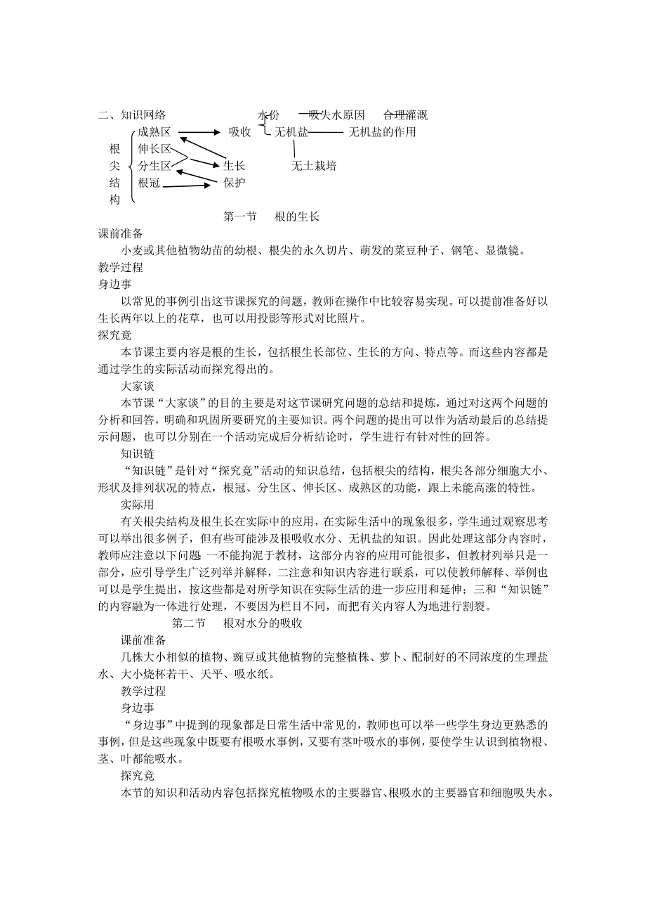 精选类八年级生物第三单元植物的生活与栽培第一章种子的萌发与播种育苗教案冀教版_第3页