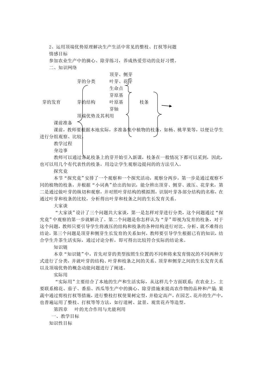 精选类八年级生物第三单元植物的生活与栽培第一章种子的萌发与播种育苗教案冀教版_第5页