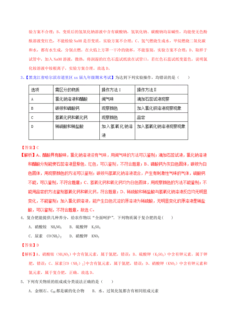 中考化学专题测试专题25化学肥料与粗盐提纯含解析_第2页