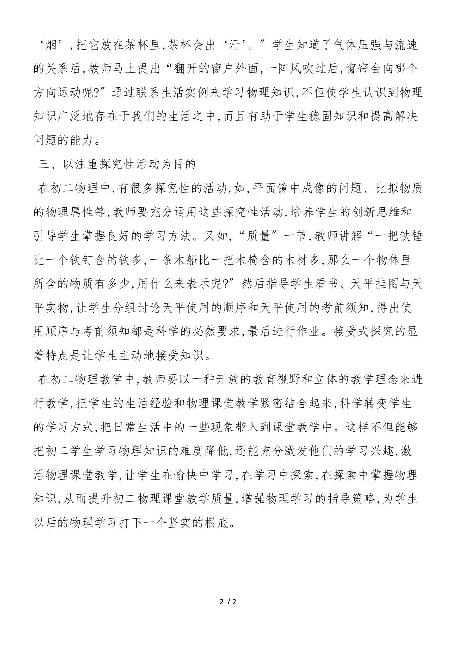 初二物理学习指导策略的探究_第2页