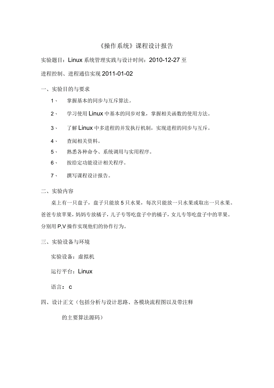 操作系统课程设计报告格式_第2页