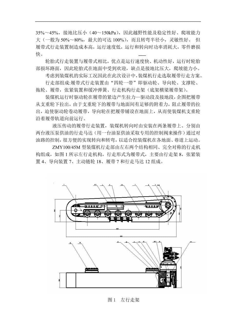 连续式装煤机的设计_第5页