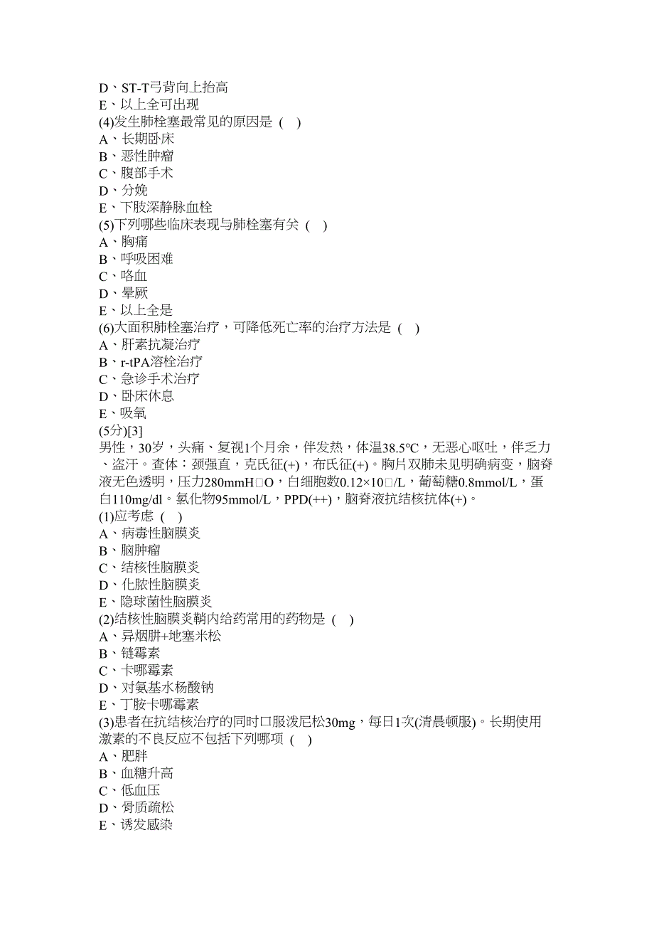 呼吸内科试题及答案2(DOC 14页)_第3页