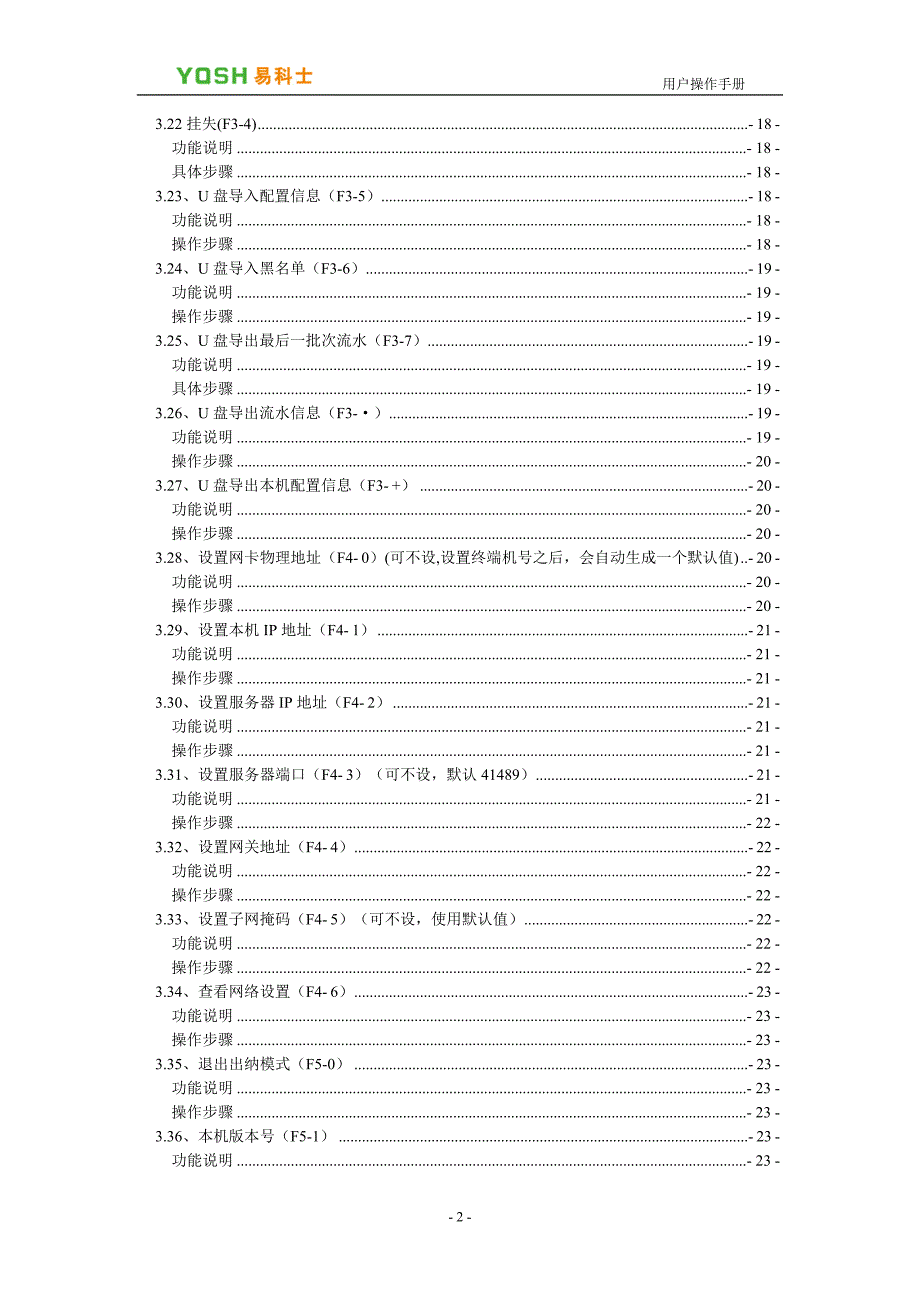 易科士M3消费机使用说明书V1.6_第3页