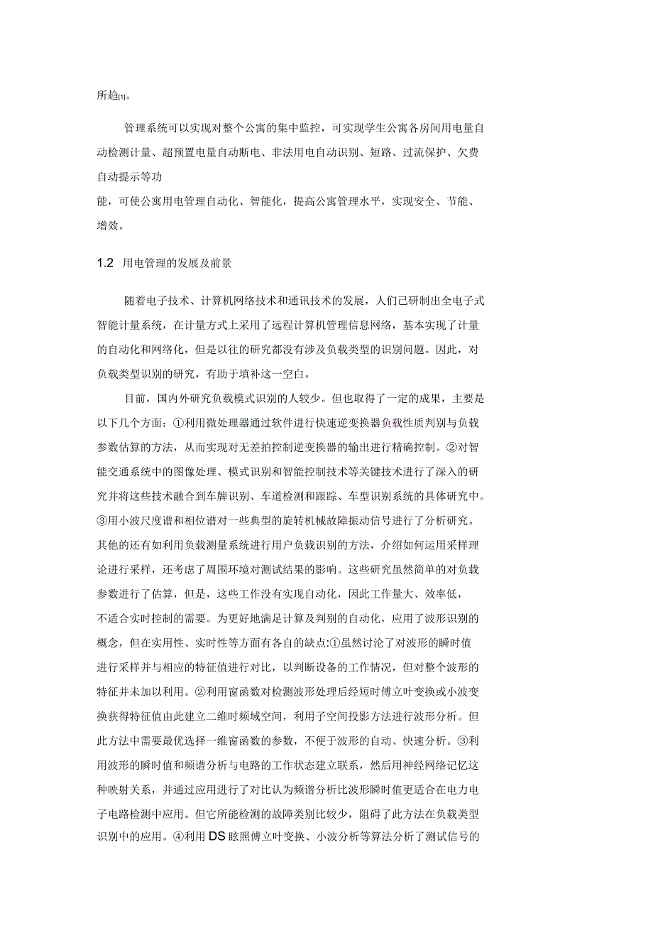 大功率电器智能识别与安全用电控制器的设计概述_第3页