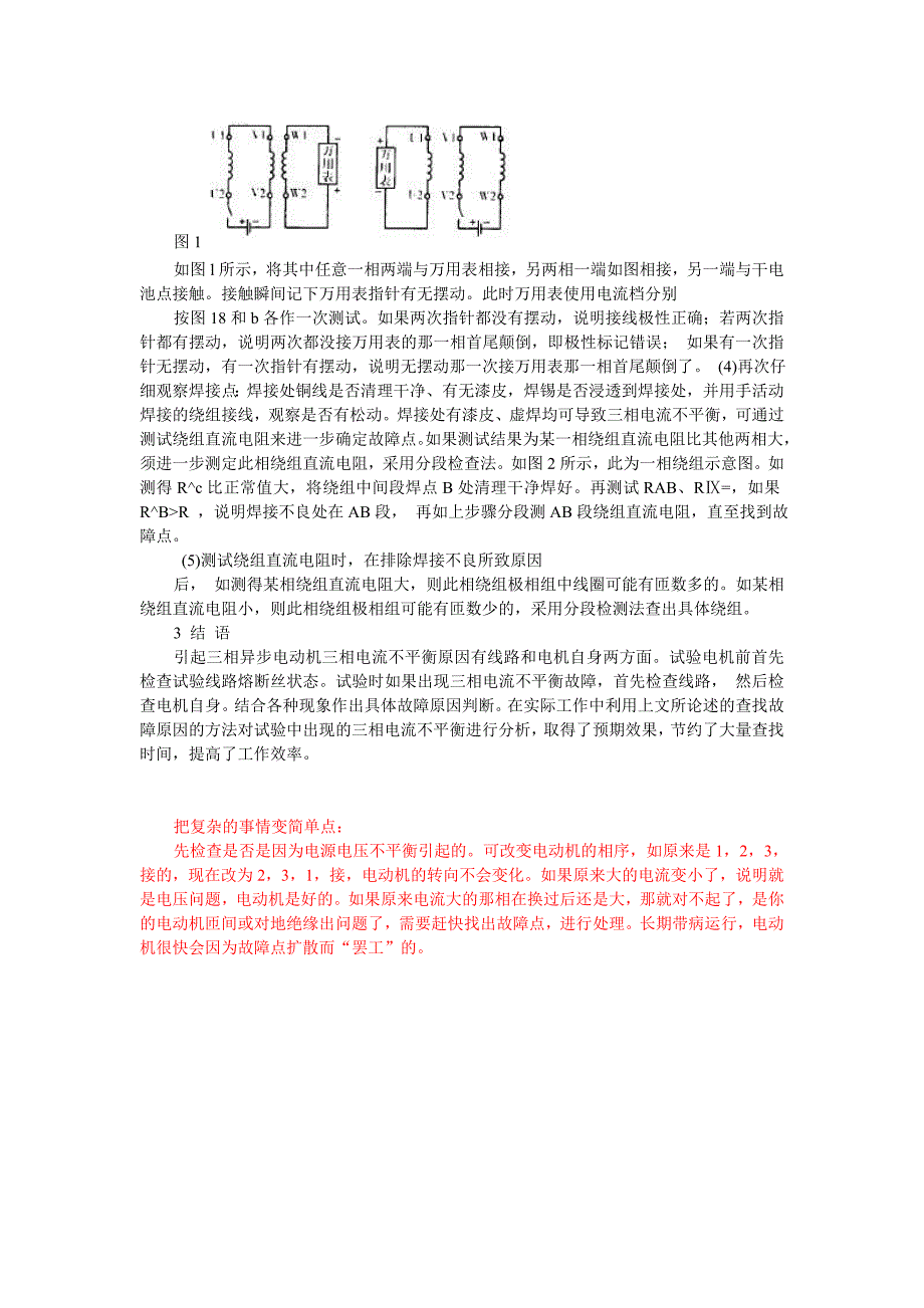 电动机三相电流不平衡的原因及表现_第3页