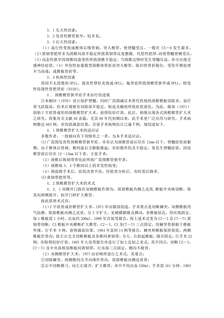 颈椎椎管狭窄症及手术治疗的现状.doc_第2页