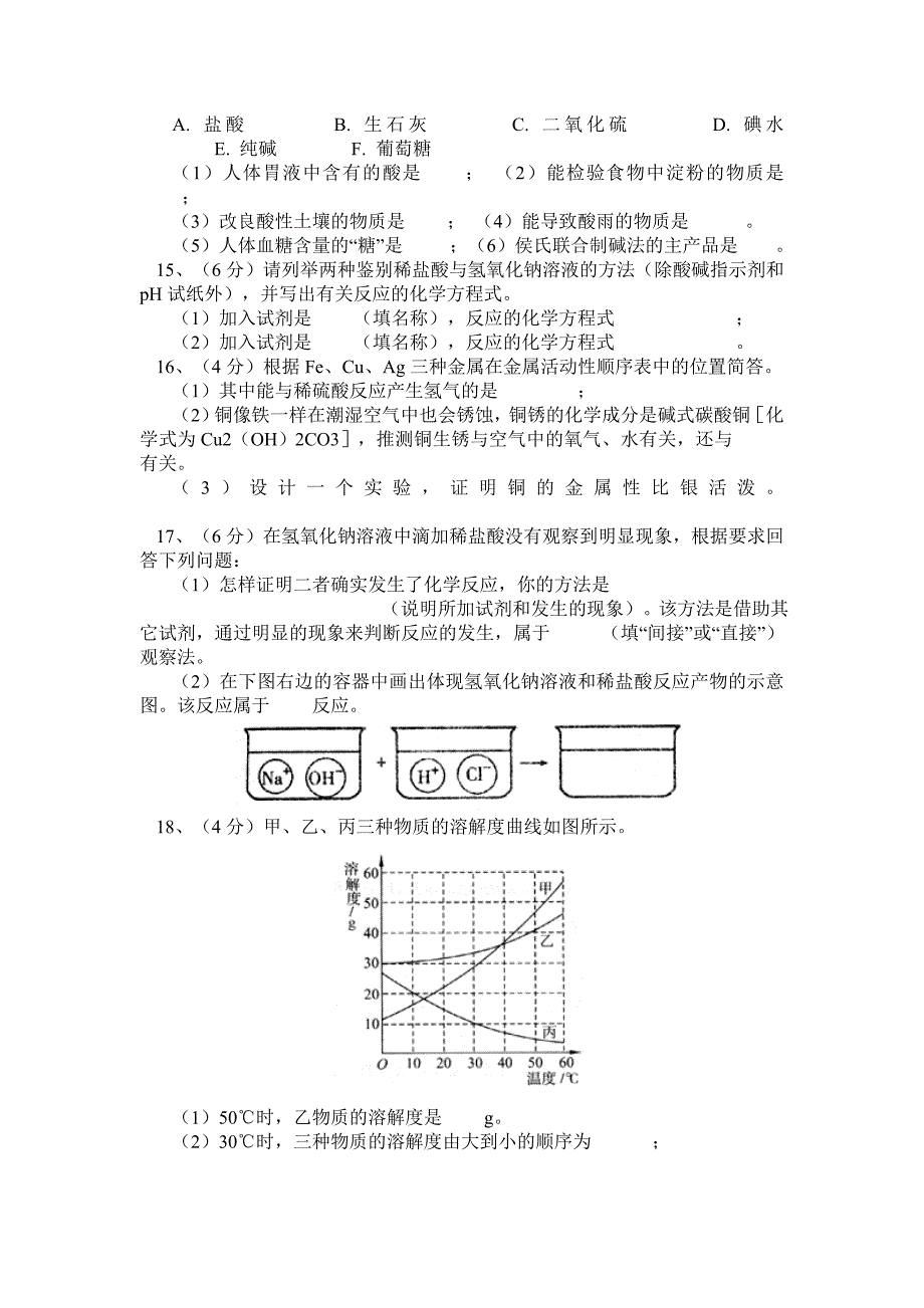 2012-2013学年度新鲁教版九年级上学期期末考试试题含答案_第3页