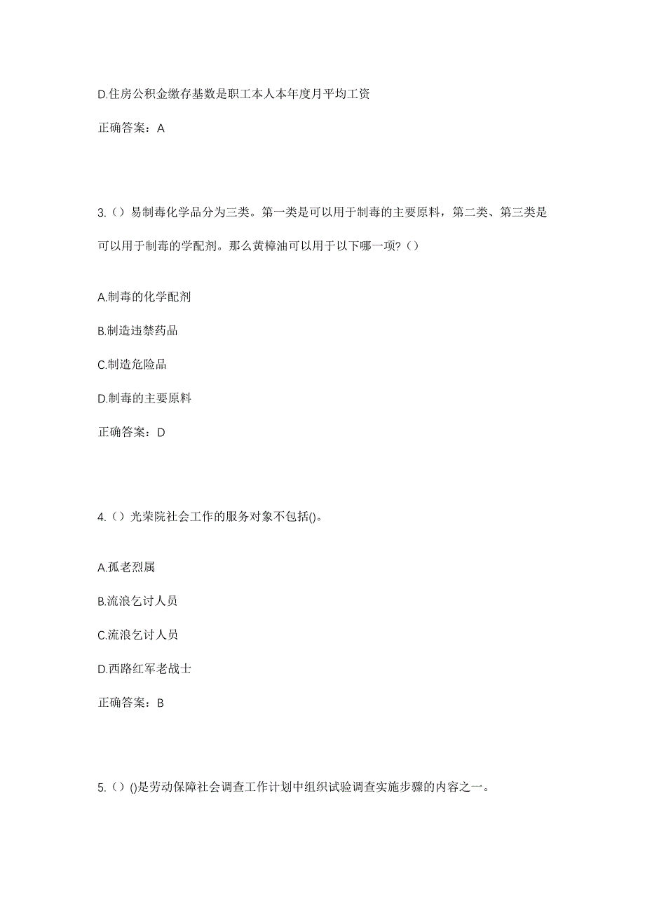 2023年吉林省吉林市桦甸市金沙镇柳树村社区工作人员考试模拟题及答案_第2页