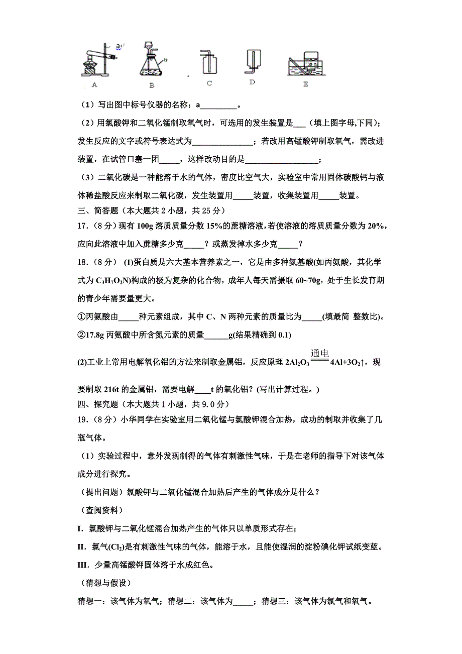 陕西省榆林市横山区第二中学2022年化学九年级第一学期期中经典试题含解析_第4页