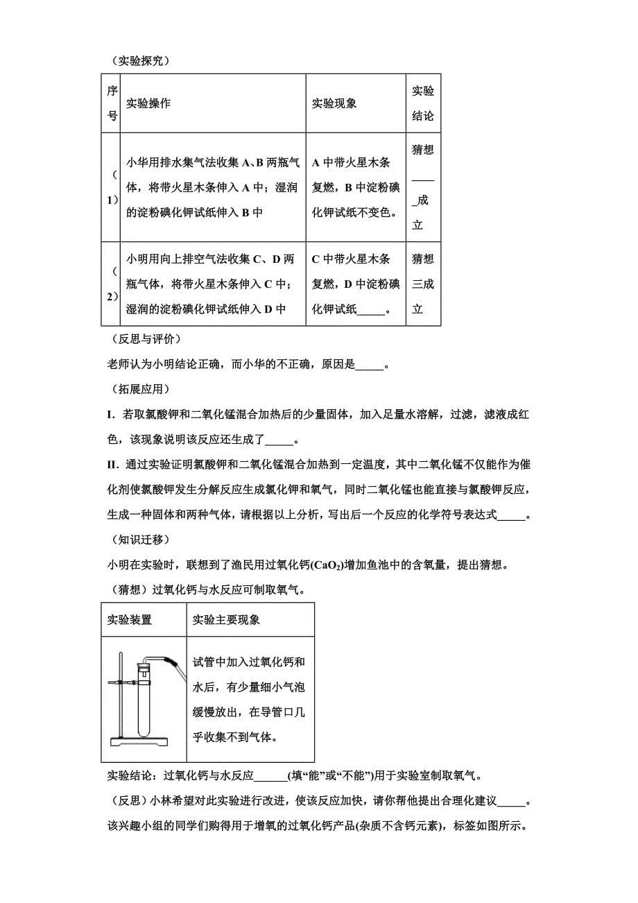 陕西省榆林市横山区第二中学2022年化学九年级第一学期期中经典试题含解析_第5页