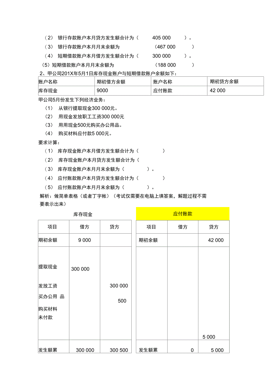 会计基础分析题解析._第2页