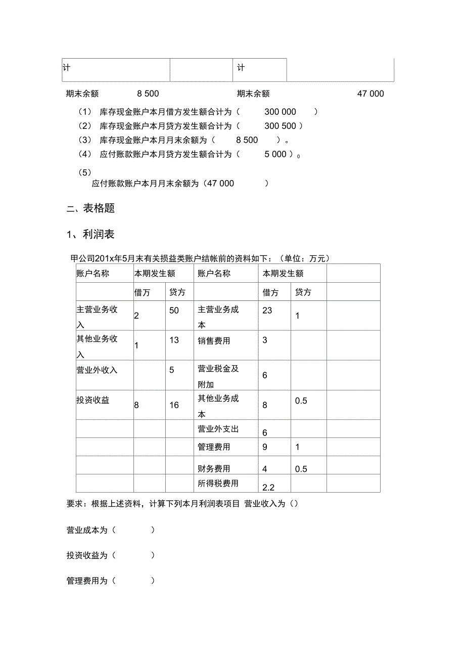 会计基础分析题解析._第4页