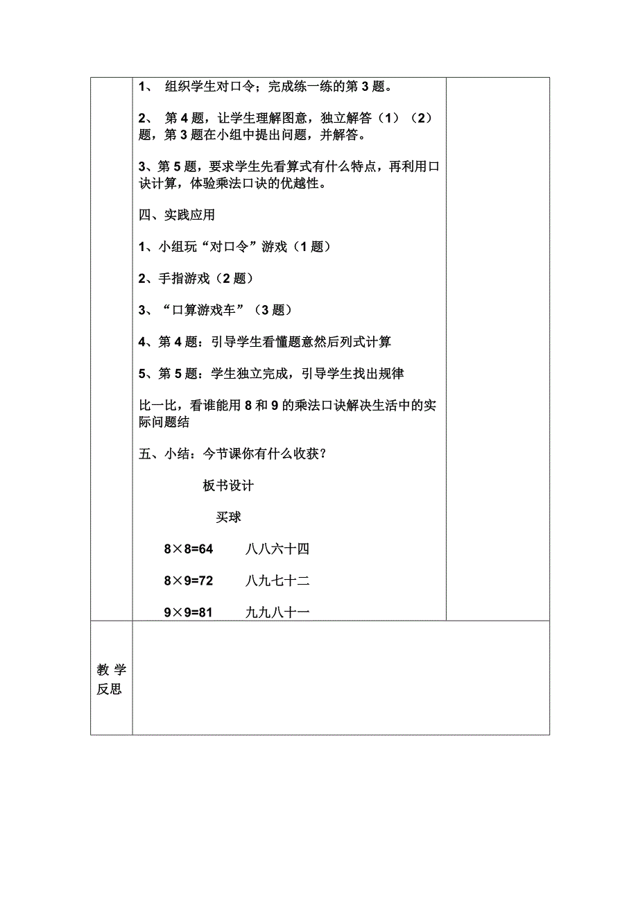 第八单元(3、买球)_第2页