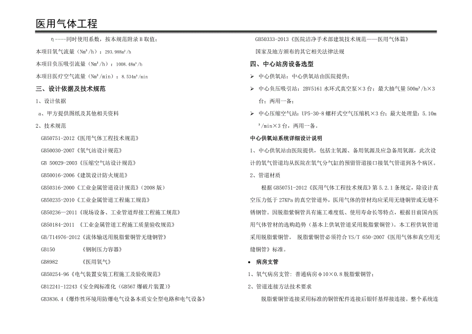 医院气体设计说明(液氧).doc_第3页