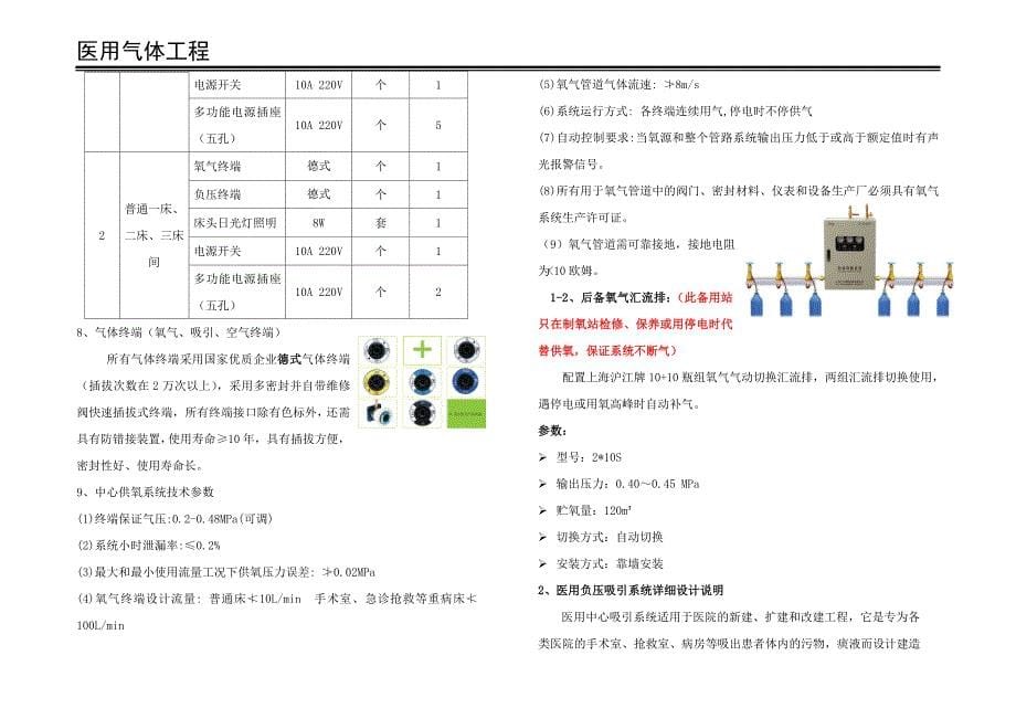 医院气体设计说明(液氧).doc_第5页