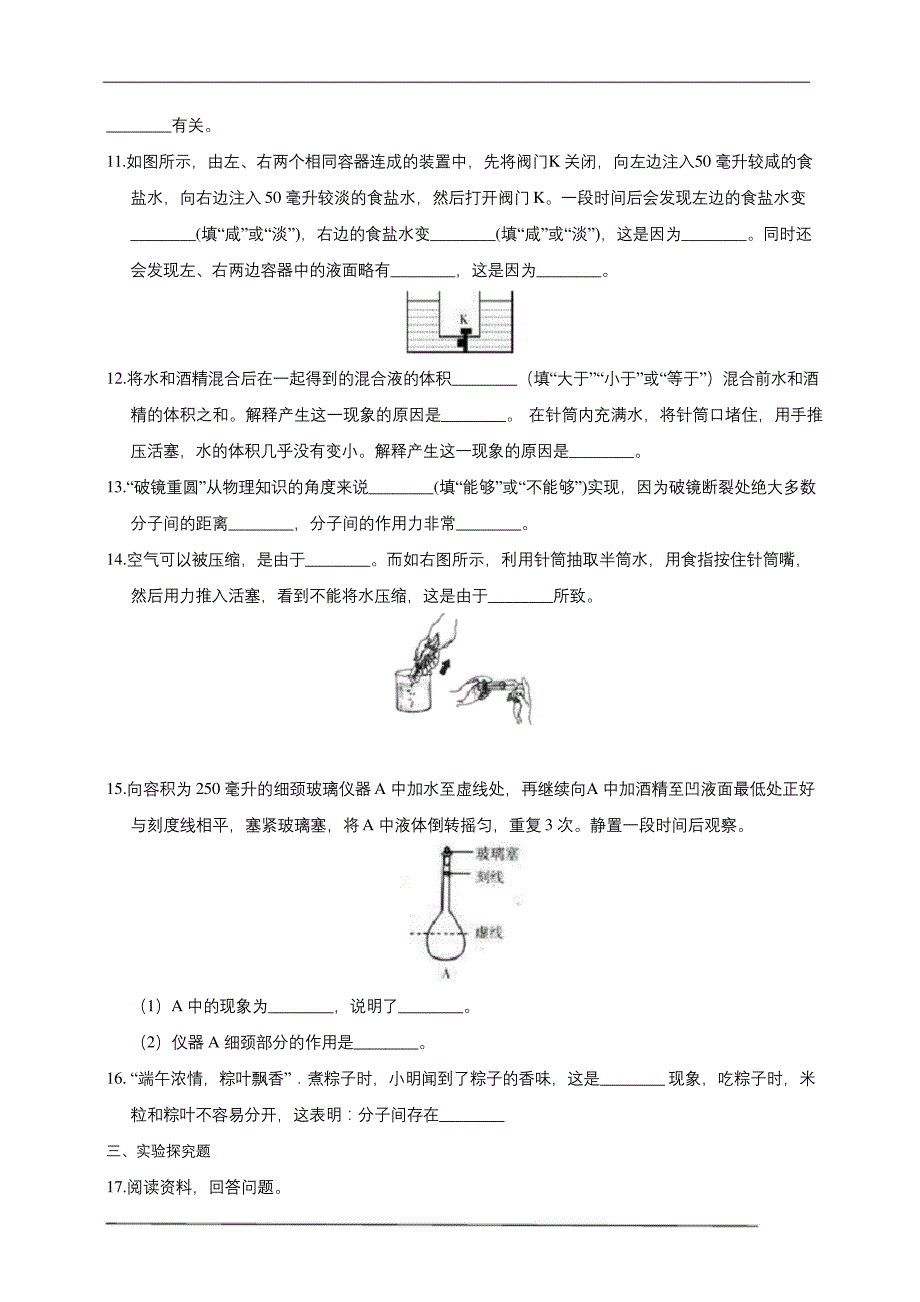 浙教版科学-七年级上-第四章-第1节-物质的构成.docx_第3页