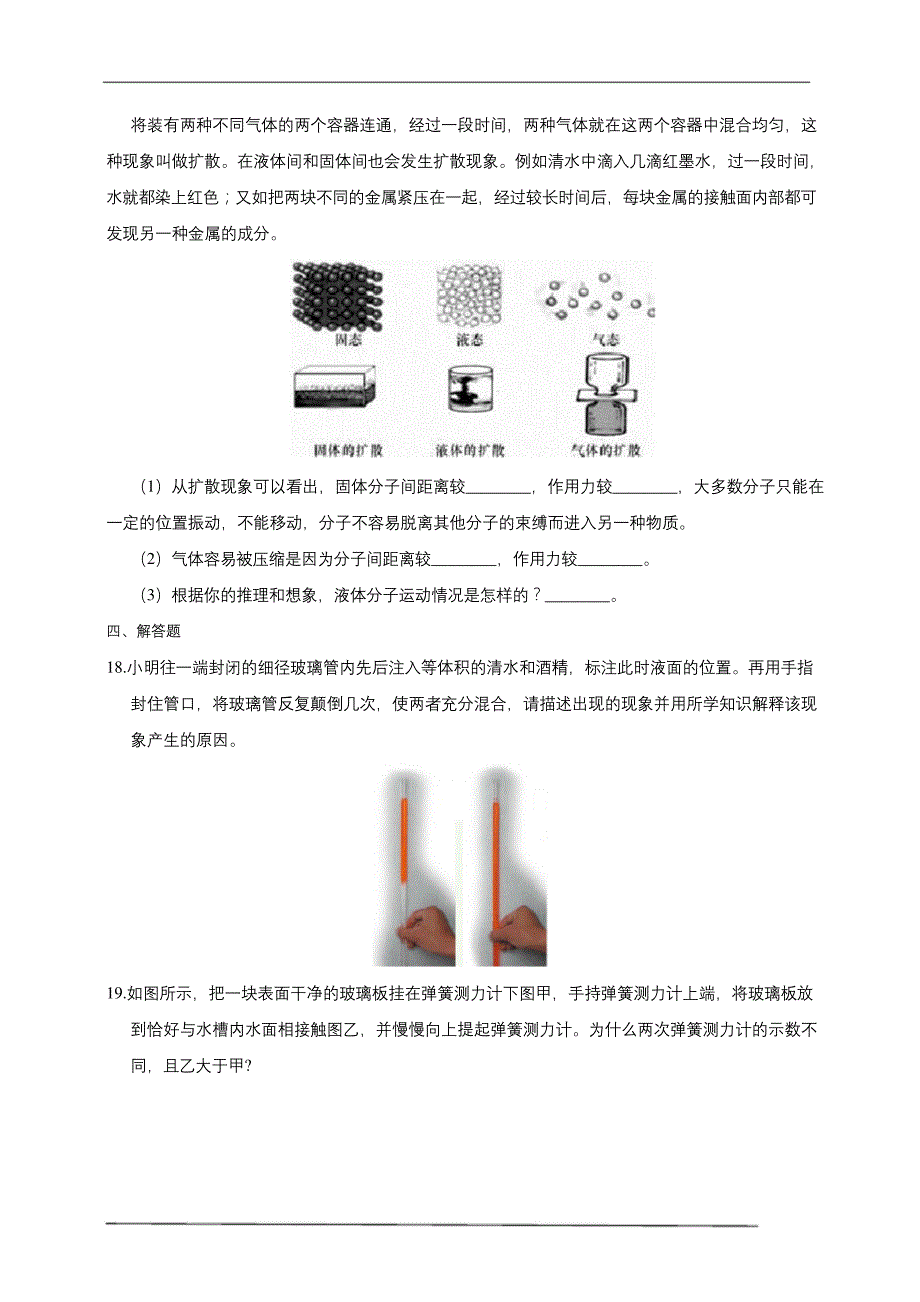 浙教版科学-七年级上-第四章-第1节-物质的构成.docx_第4页